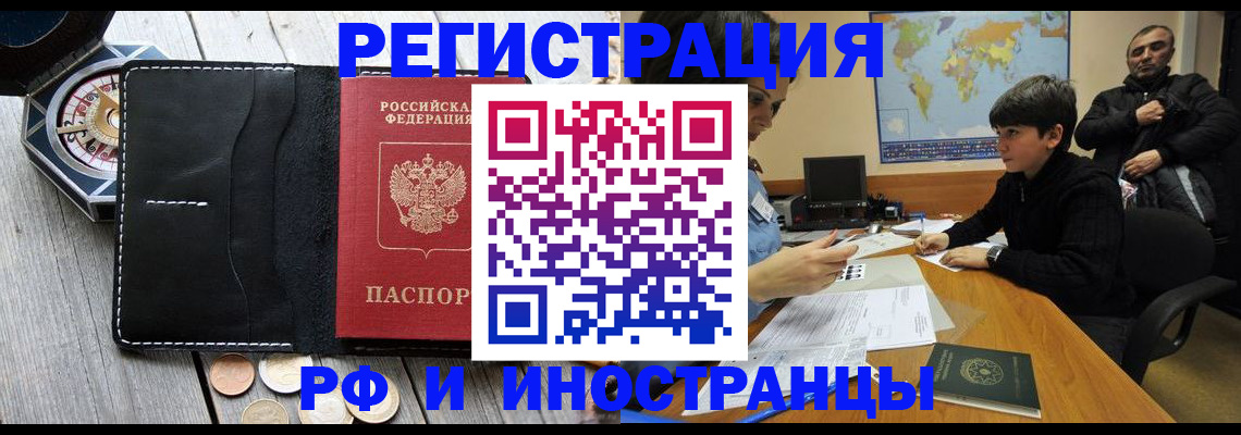 прописка в Лангепасе